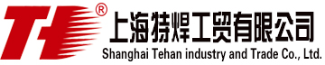 Shanghai Special Welding Industry and Trade Co., Ltd. - special welding official website m.fadianji15.com-Professional supplier of welding materials and welding solutions